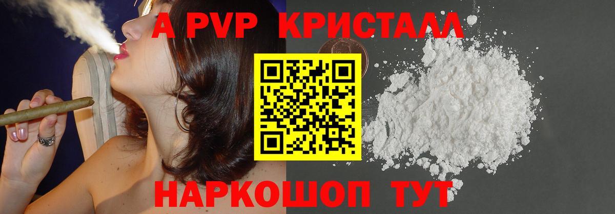 А ПВП мука  A-PVP кристаллы  Новошахтинск  Alpha-PVP СК  Вход с VPN 