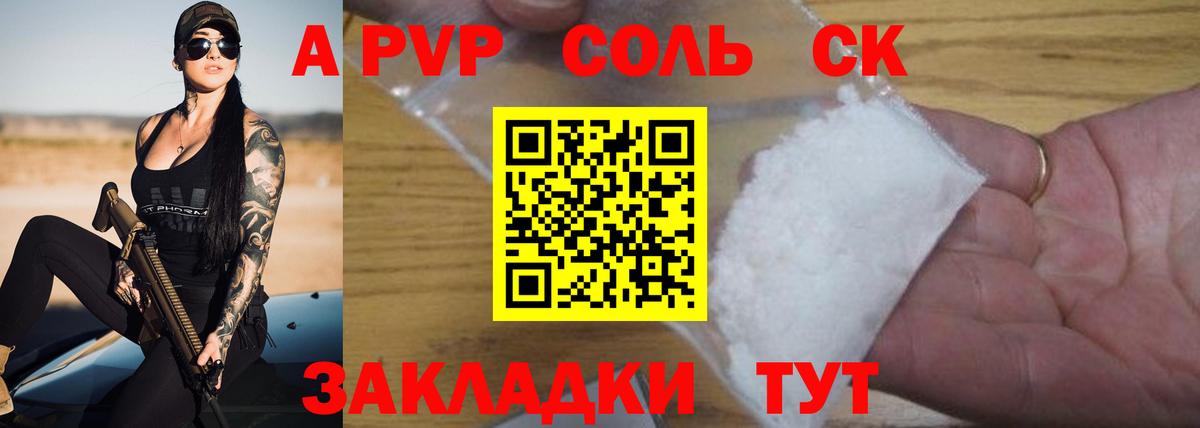 Alpha-PVP крисы CK Новошахтинск