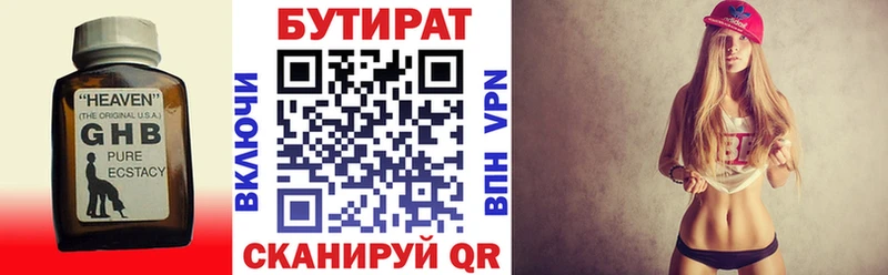 БУТИРАТ GHB  купить   Новошахтинск 