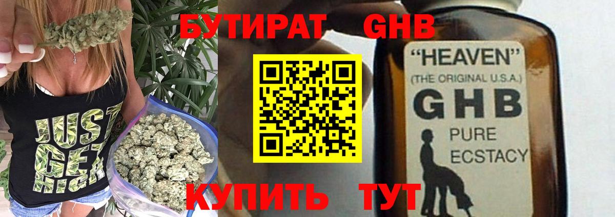 БУТИРАТ оксибутират Новошахтинск