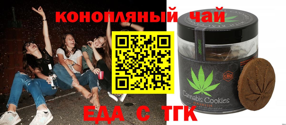 Canna-Cookies марихуана  Вход с VPN  Новошахтинск 