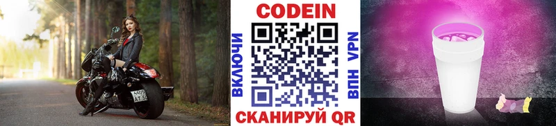 Codein напиток Lean (лин) Новошахтинск
