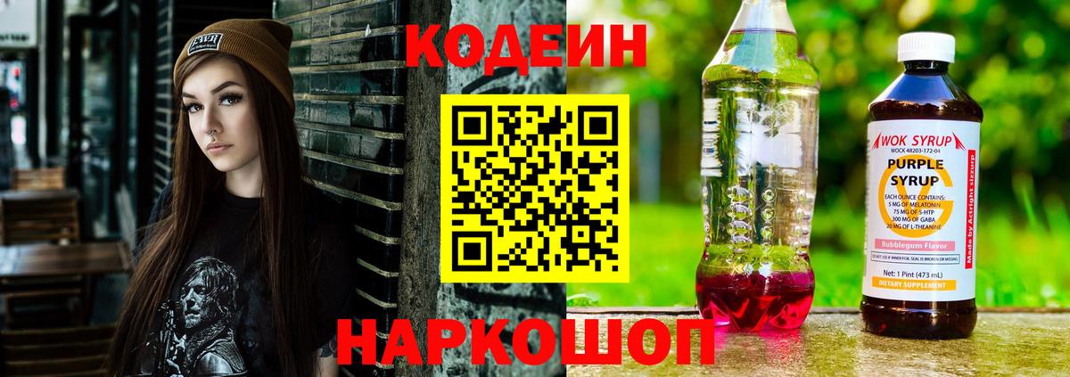 Новошахтинск  Кодеин напиток Lean (лин)  Вход с VPN  Кодеиновый сироп Lean напиток Lean (лин) 