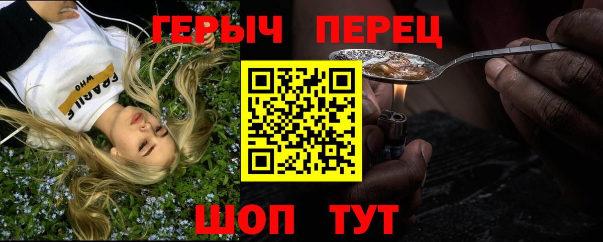 Героин герыч Новошахтинск