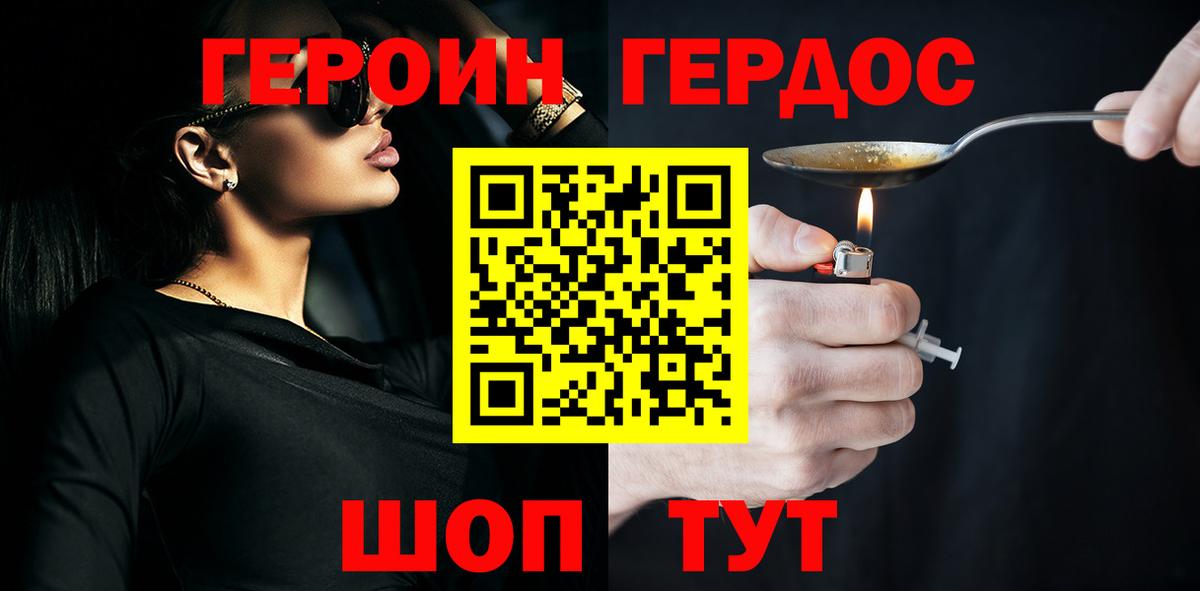 Новошахтинск  ГЕРОИН хмурый  Вход с VPN 