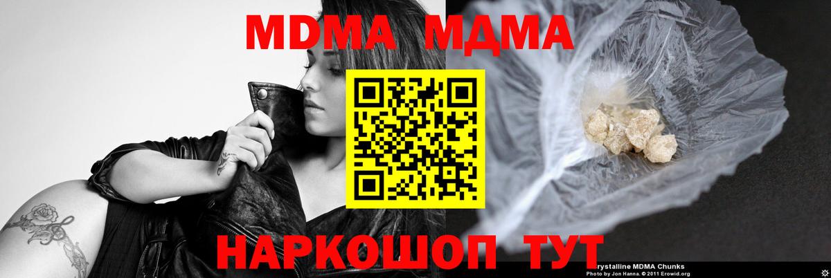 МДМА кристаллы  МДМА crystal  Новошахтинск  Вход с VPN 