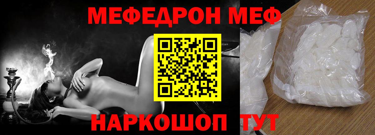 Меф Новошахтинск
