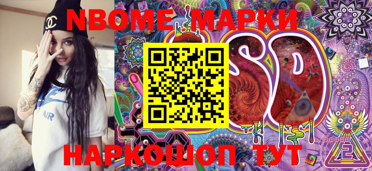 Марки N-bome  Вход с VPN  Марки 25I-NBOMe 1500мкг  Новошахтинск  Марки 25I-NBOMe 1500мкг 